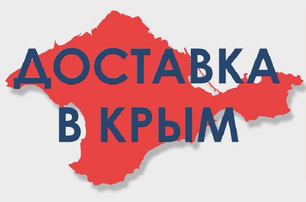 Доставка по всему Крыму