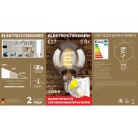 Светодиодная лампа Dimmable 5W 2700K E27 (G95 тонированный)(BLE2747)