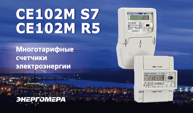 Энергомера се102м как снимать показания
