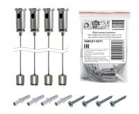 Монтажный комплект (для подвесного монтажа, тросы 1,5 м) для ультратонких панелей, Народный