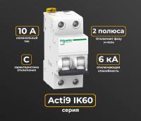 АВТ. ВЫКЛ. iK60 2P 10A C_sale