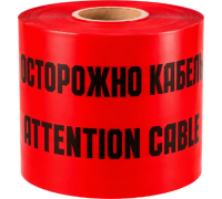 Лента сигнальная "Осторожно кабель" ЛСК-150х100 TDM