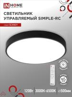 Светильник светод. SCANDY SIMPLE-120RCB 120Вт 230В 3000-6500K 9600Лм 500x50мм пульт ДУ черн IN HOME