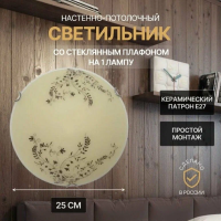 Настенно-потолочный светильник 250, Лиана (бежевый), ТМ"Ваш Свет"_sale