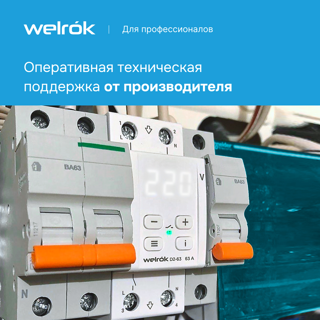 Реле напряжения WELROK D2-63 купить по цене 3 752 руб. в Севастополе |  «Сириус Электро»