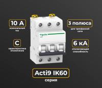 АВТ. ВЫКЛ. iK60 3P 10A C_sale