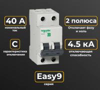 АВТ. ВЫКЛ. EASY 9 2П 40А С 4,5кА 230В
