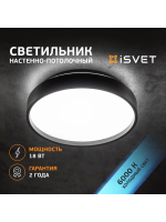Cветильник светодиодный потолочный PTL-102 18W 6K IP40 черный iSvet_sale